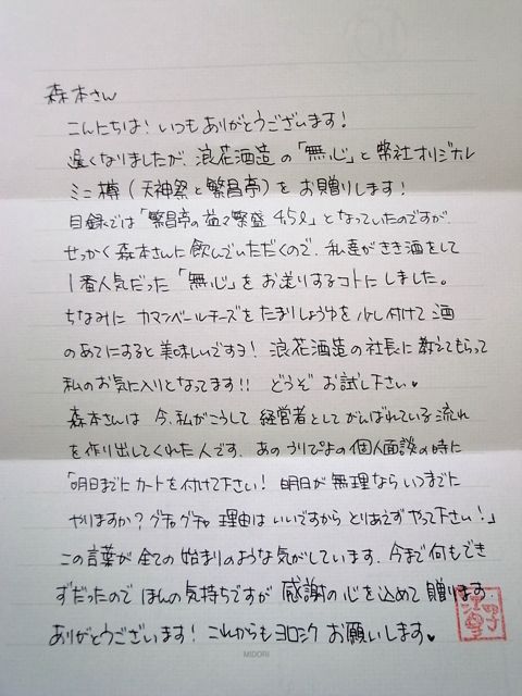 ブログ個人トップ こきょう 代表取締役 森本繁生